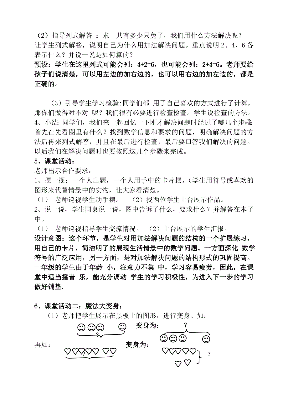 一年级《解决问题》说课稿_第3页