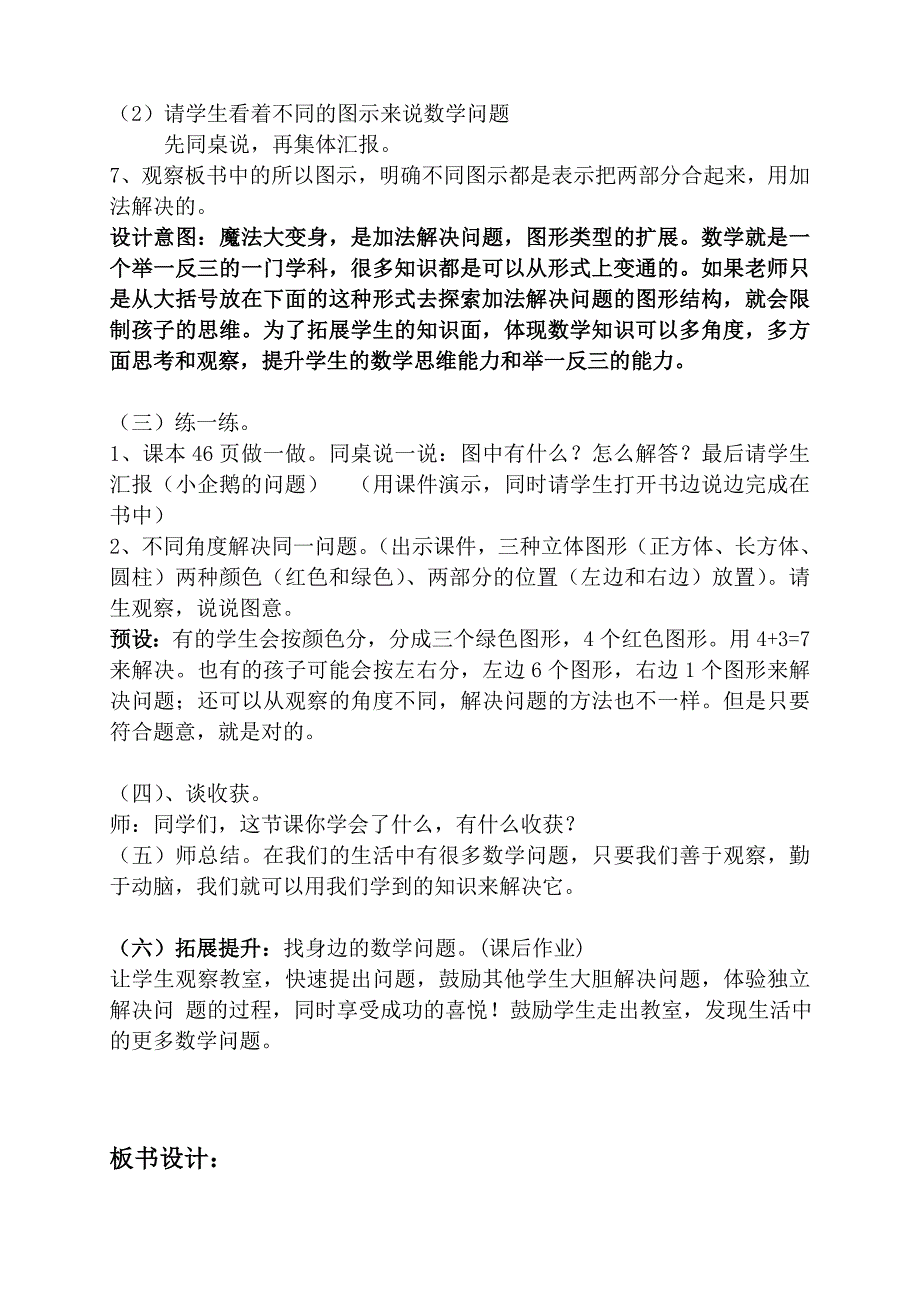 一年级《解决问题》说课稿_第4页