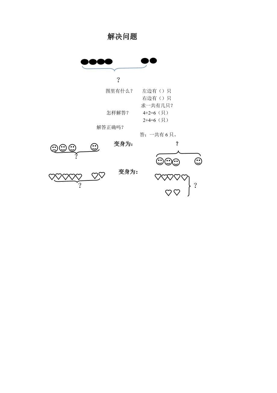 一年级《解决问题》说课稿_第5页