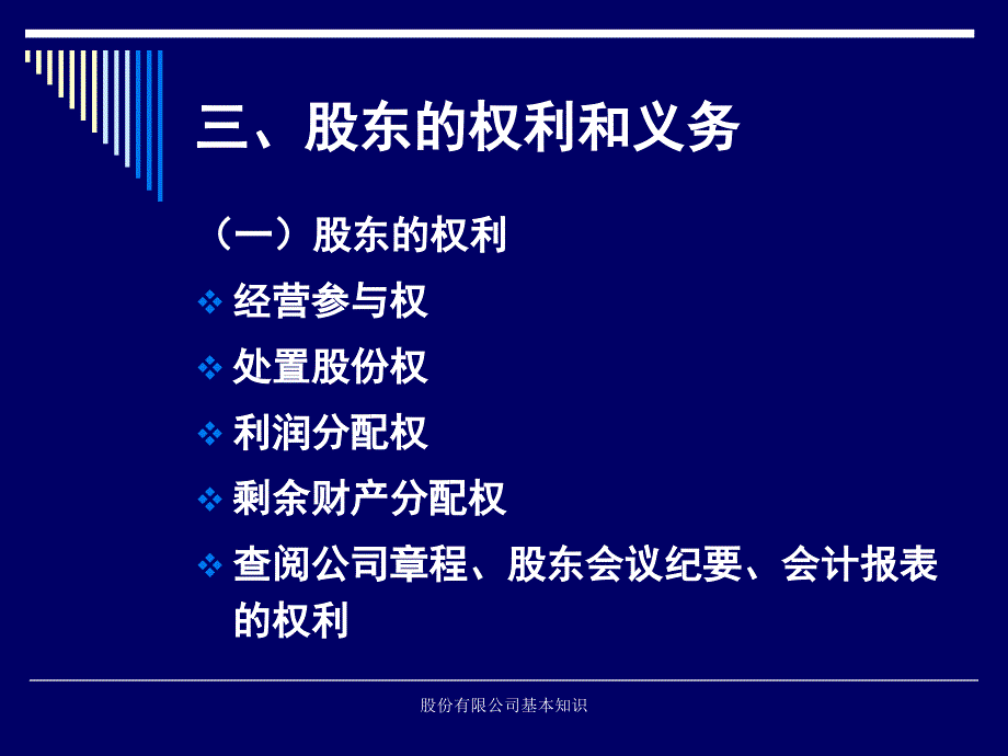 股份有限公司基本知识课件_第5页