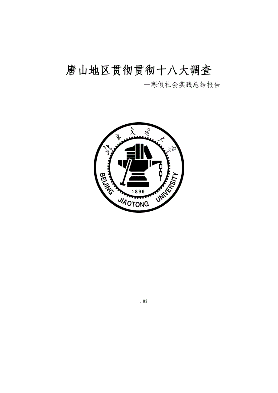 大学生暑期社会实践总结报告模板_第1页