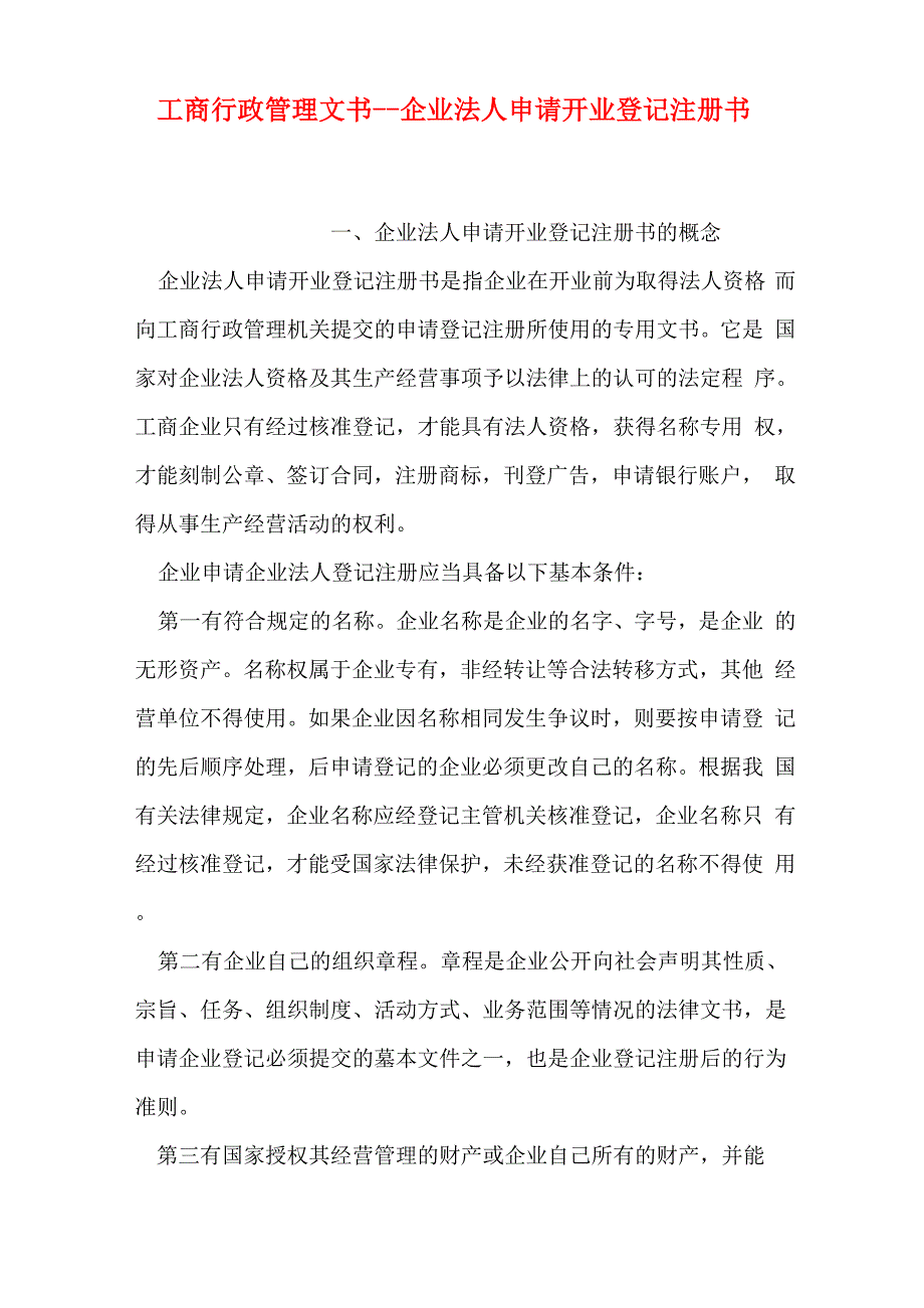 工商行政管理文书_第1页