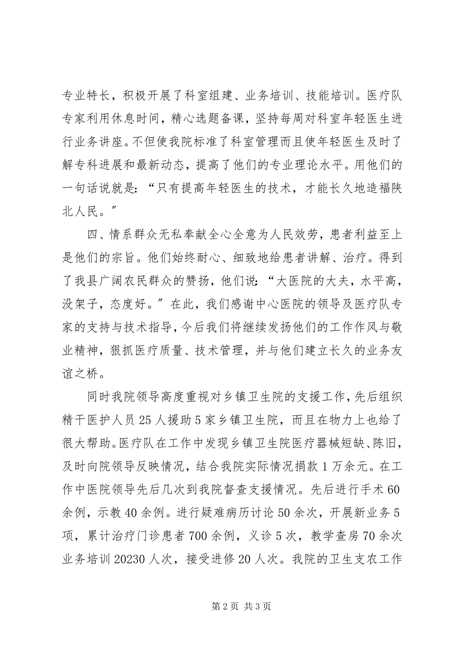 2023年卫生系统晋级支农总结.docx_第2页