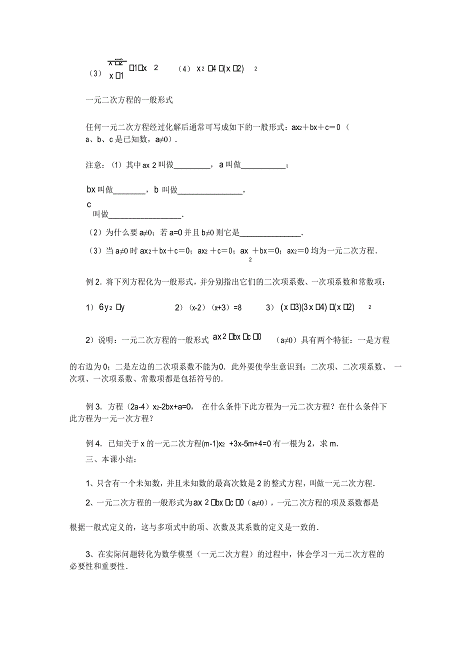 沪科版数学八年级下册《17.1一元二次方程》教案_第3页