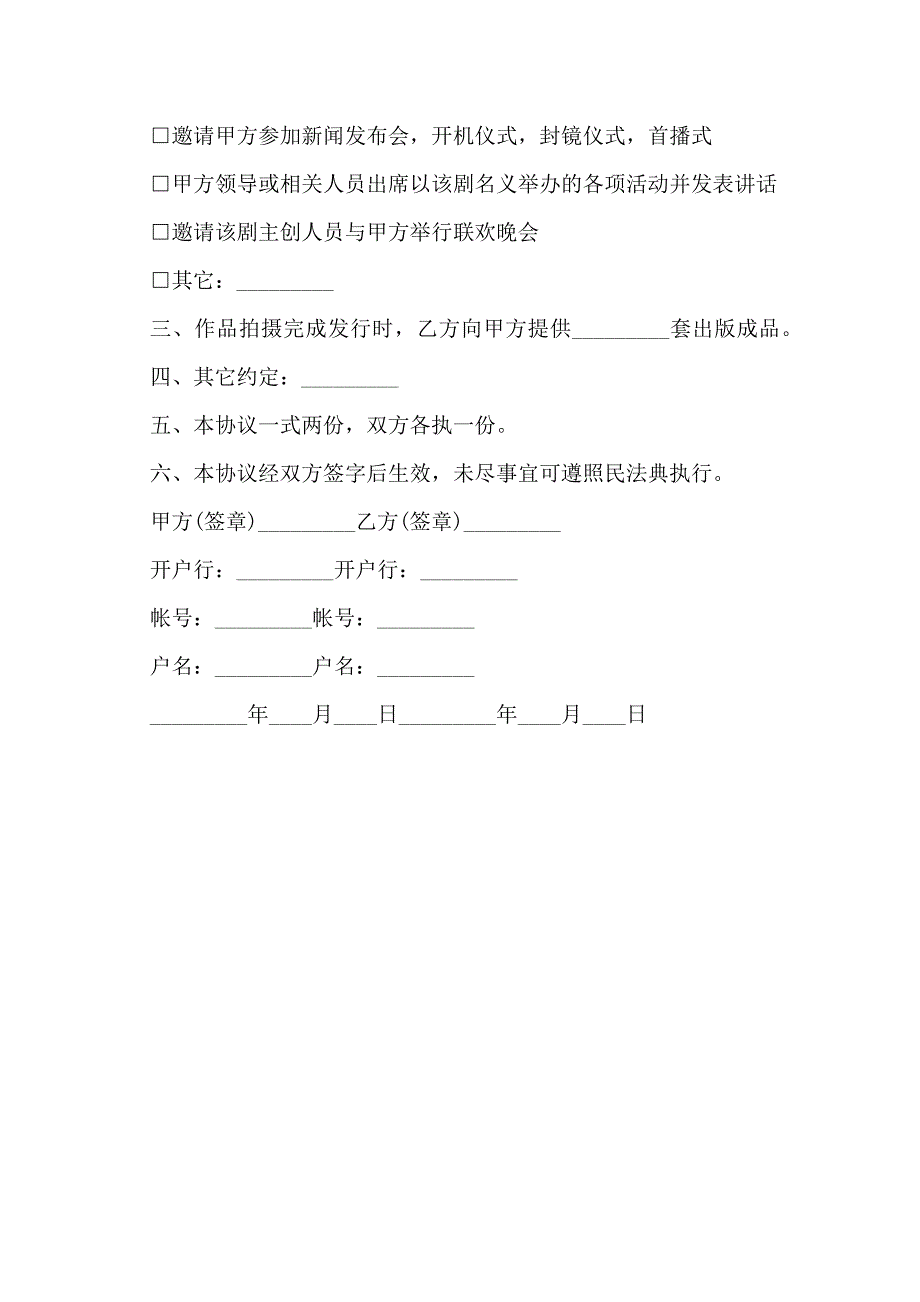 电视剧赞助拍摄协议书_第3页