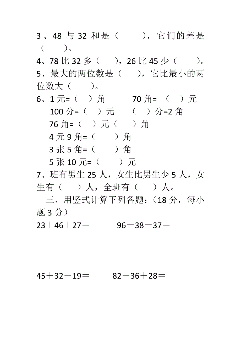 北师大版二年级上数学第一二单元_第2页