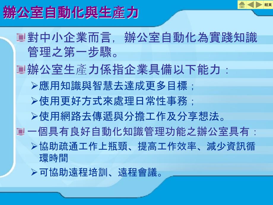 企业知识工具资讯技术_第4页