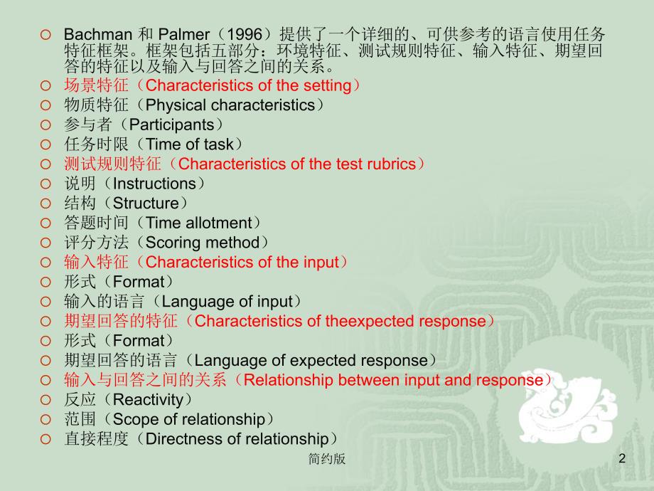 语言使用任务特征框架[简版专享]_第2页