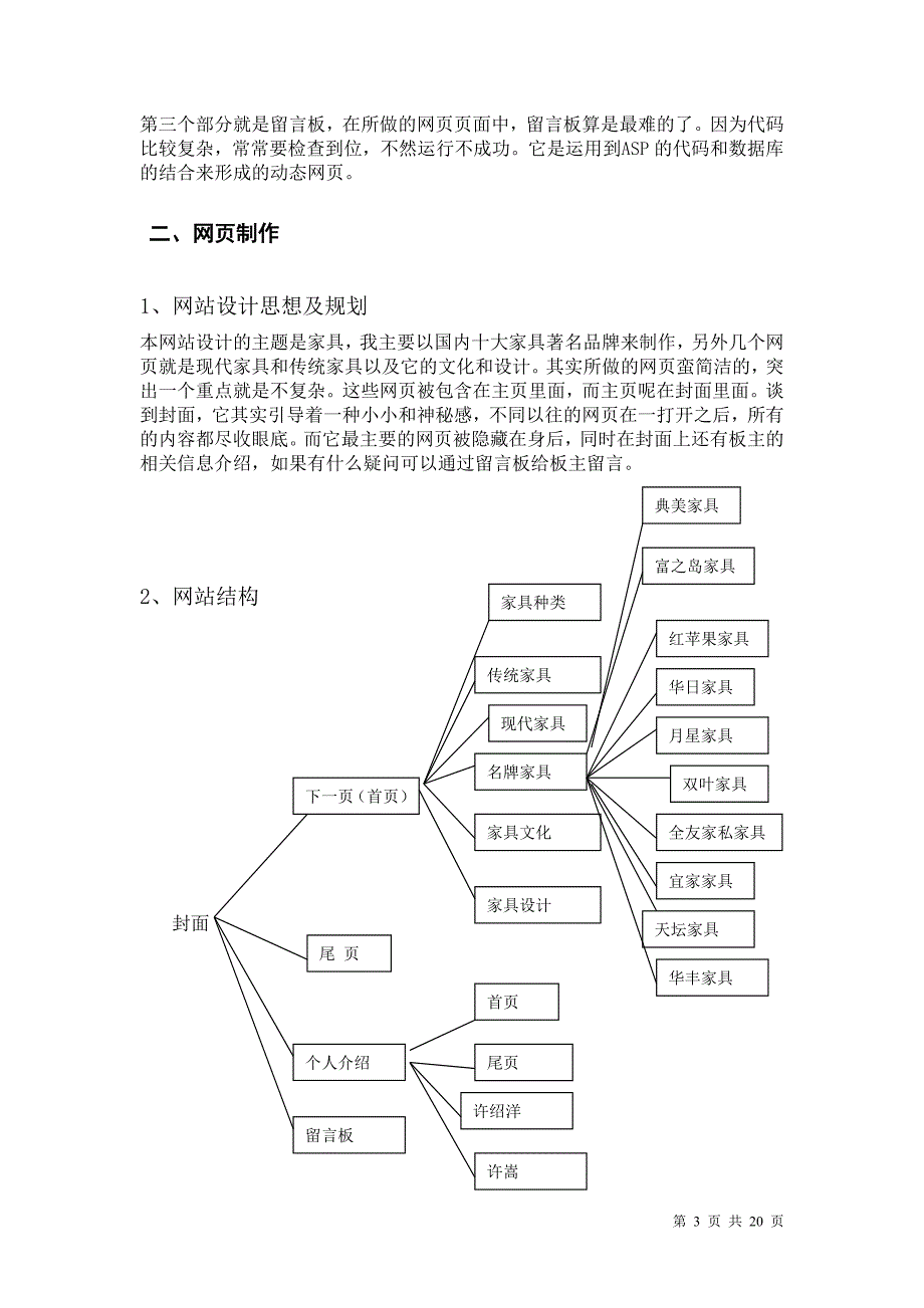 网页课程设计报告_第3页