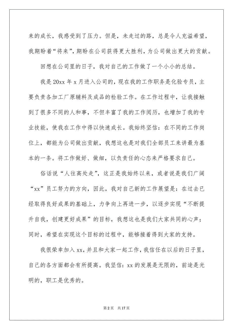 公司员工获奖感言_第2页