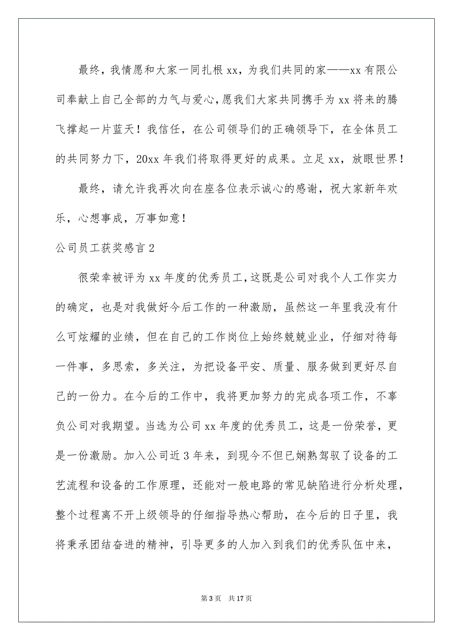 公司员工获奖感言_第3页