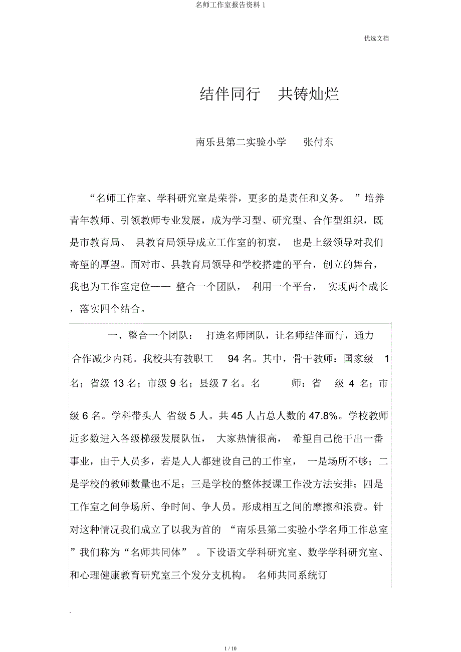 名师工作室汇报材料1.docx_第1页