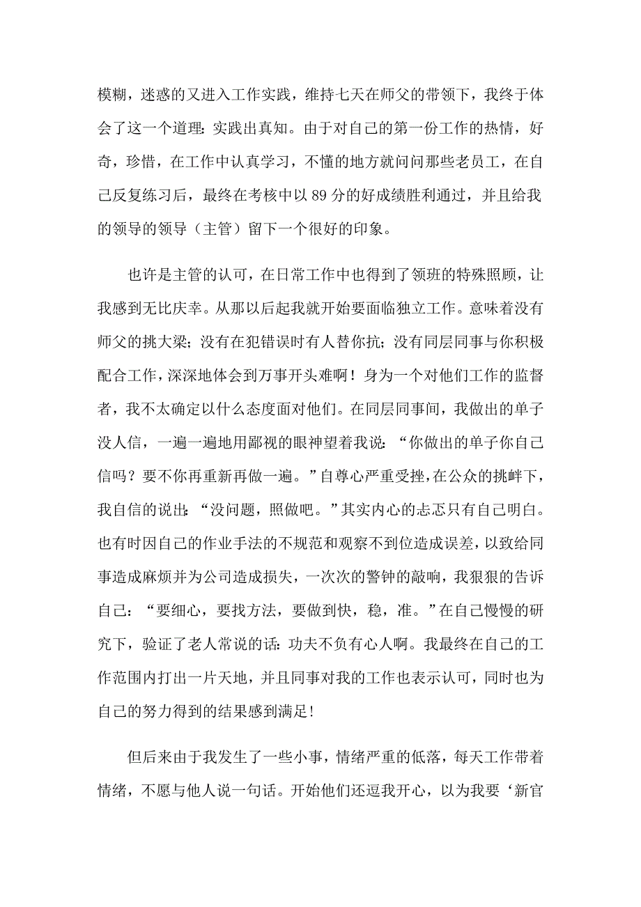 2023年信管专业实习报告八篇_第2页