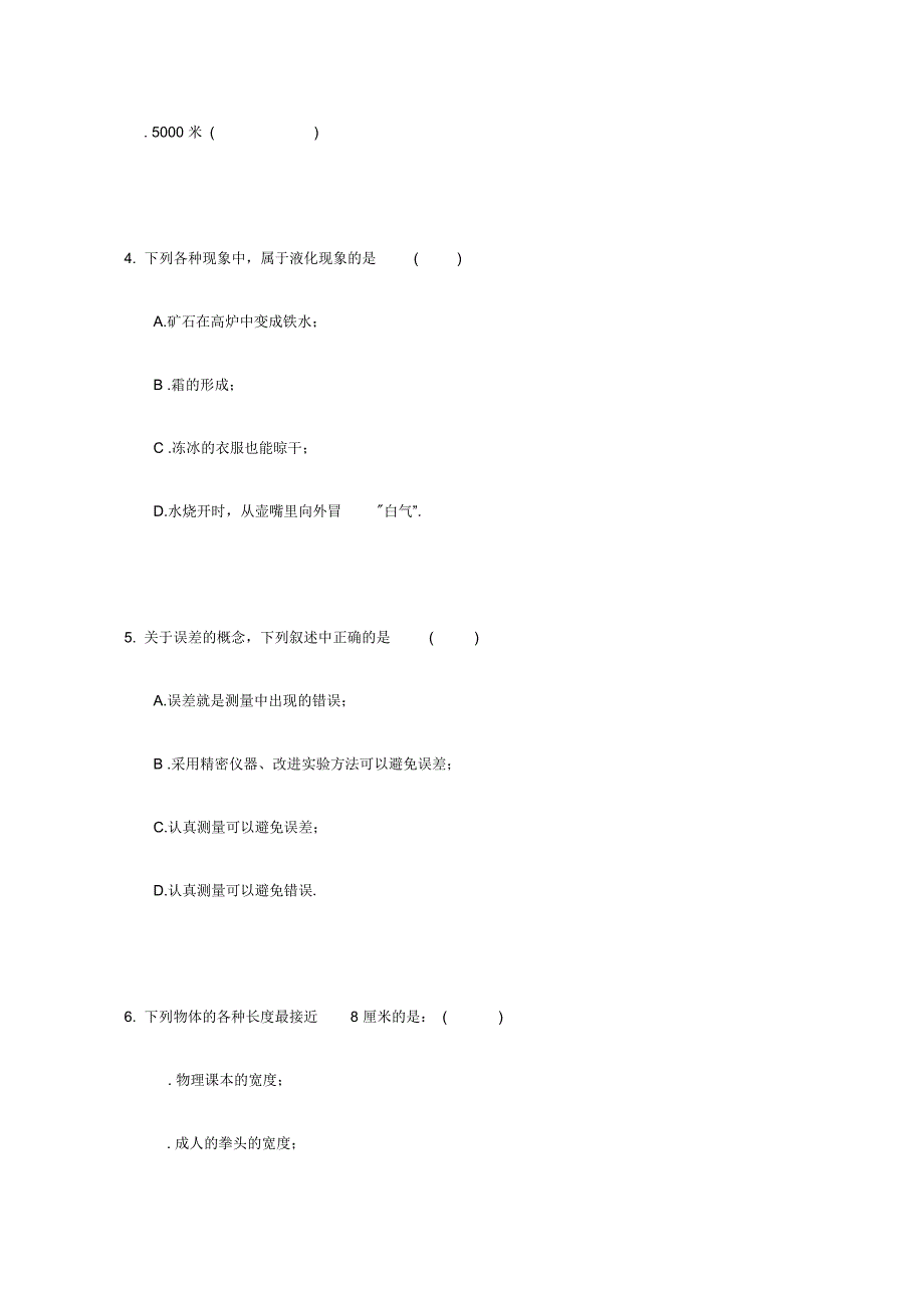 物理中考模拟题七_第2页