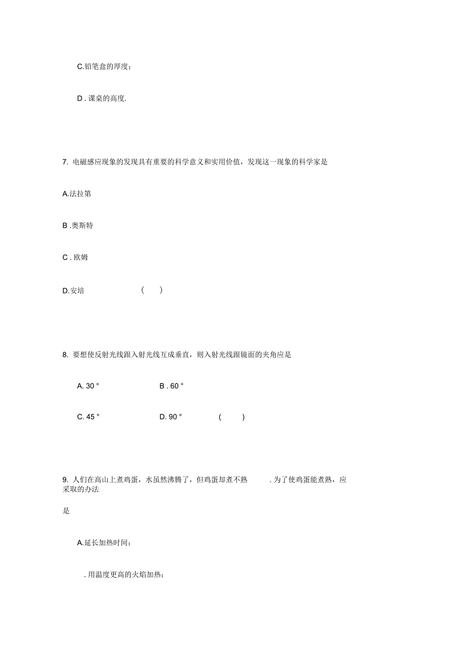 物理中考模拟题七_第3页