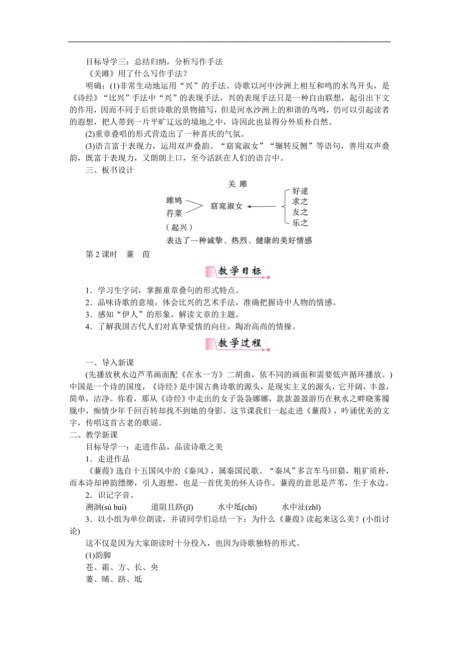 综合性学习以和为贵--公开课(省级获奖教案)_第4页