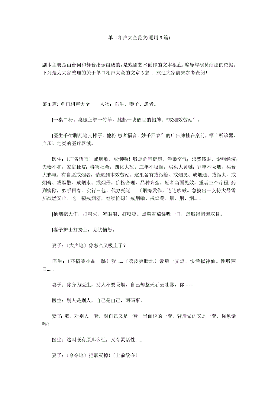 单口相声大全范文(通用3篇)_第1页