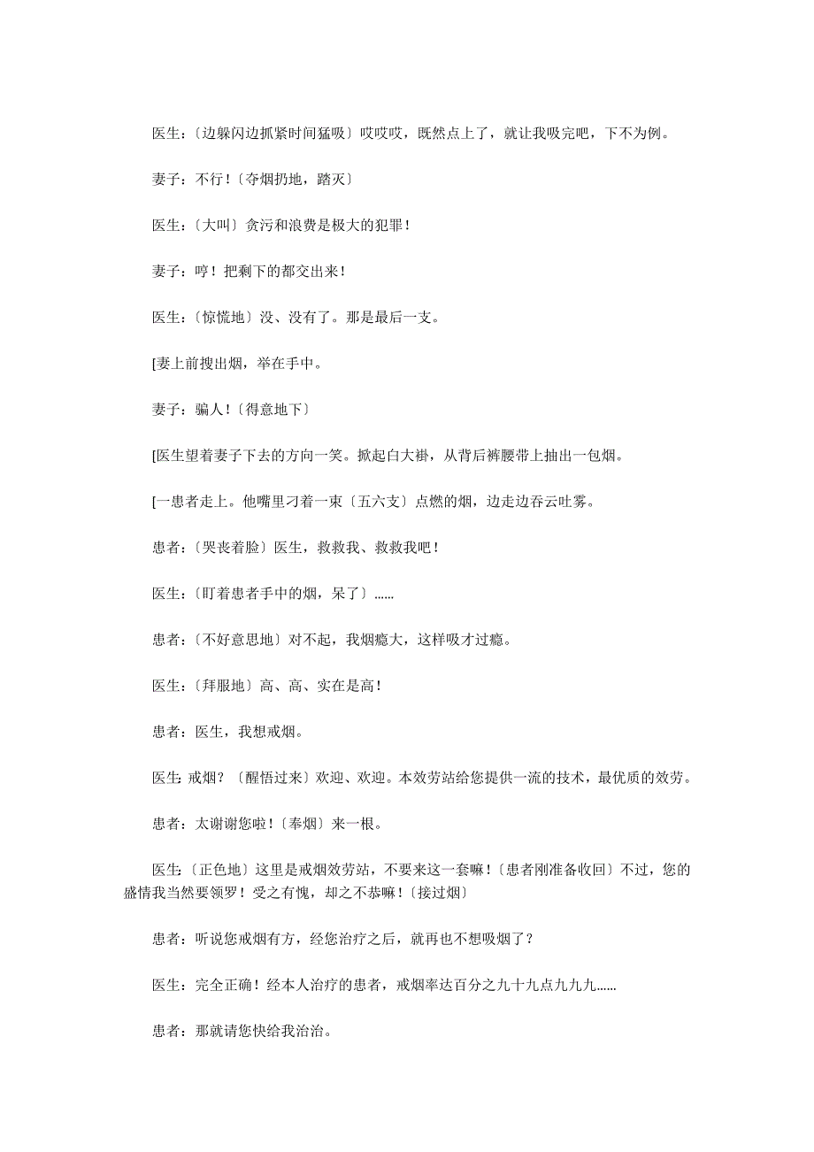 单口相声大全范文(通用3篇)_第2页