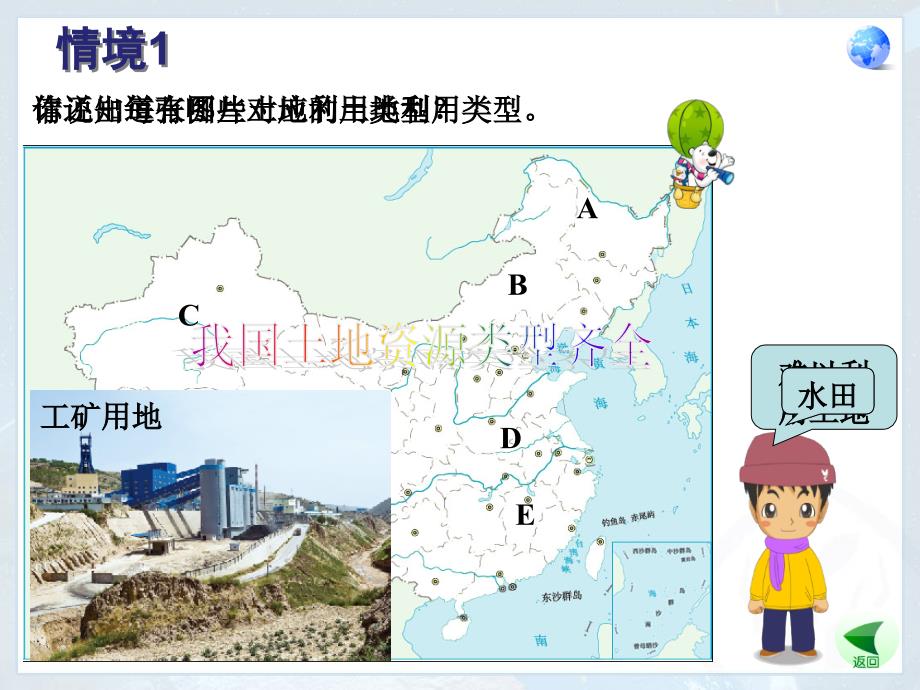 [中学联盟]河北省秦皇岛市第十二中学八年级地理上册人教版：3.2土地资源-课件_第4页