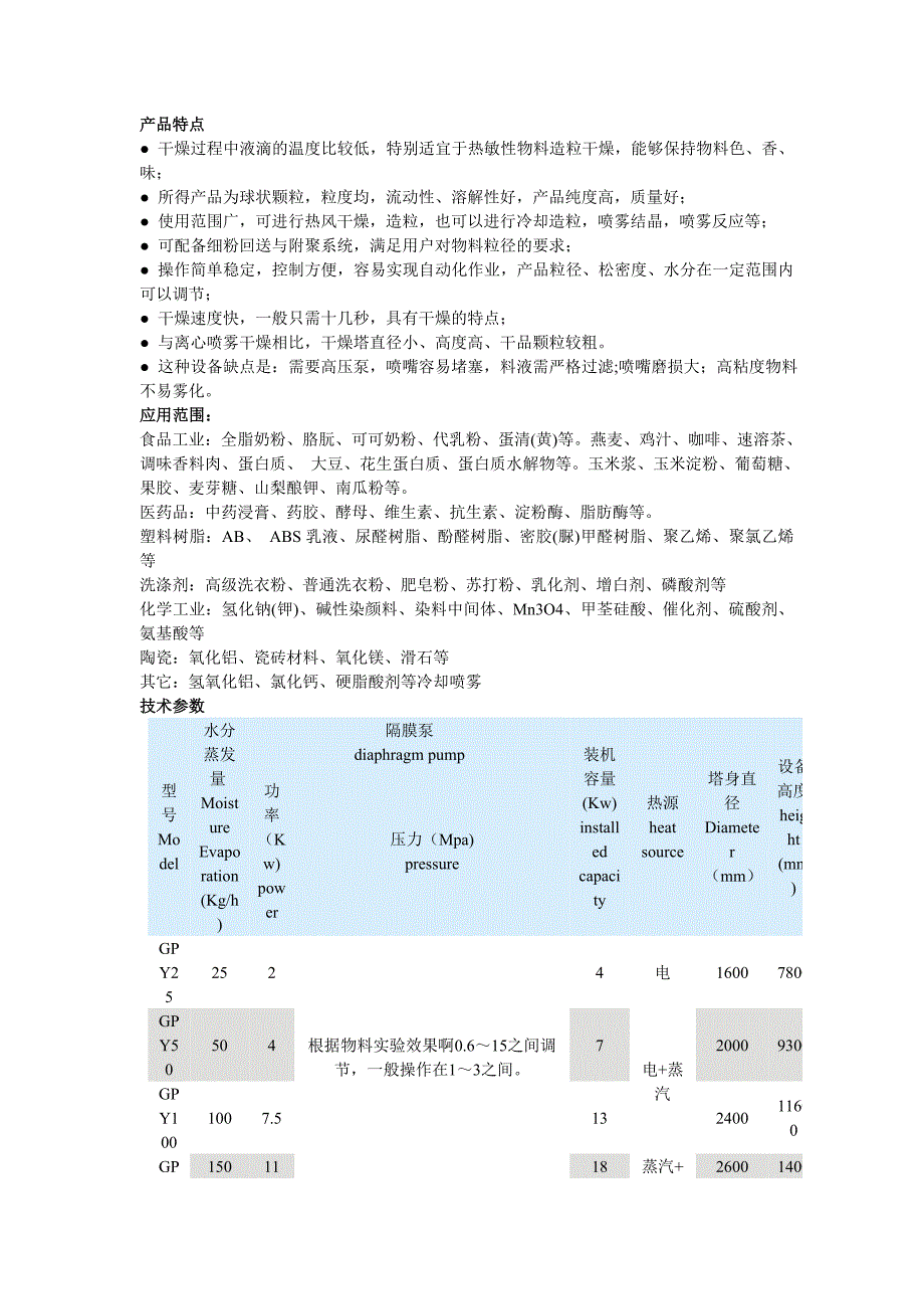 大型玉米烘干机.doc_第2页