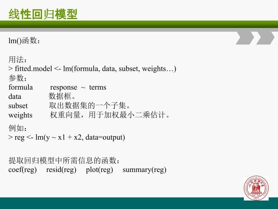 协整理论及其R语言实现_第5页