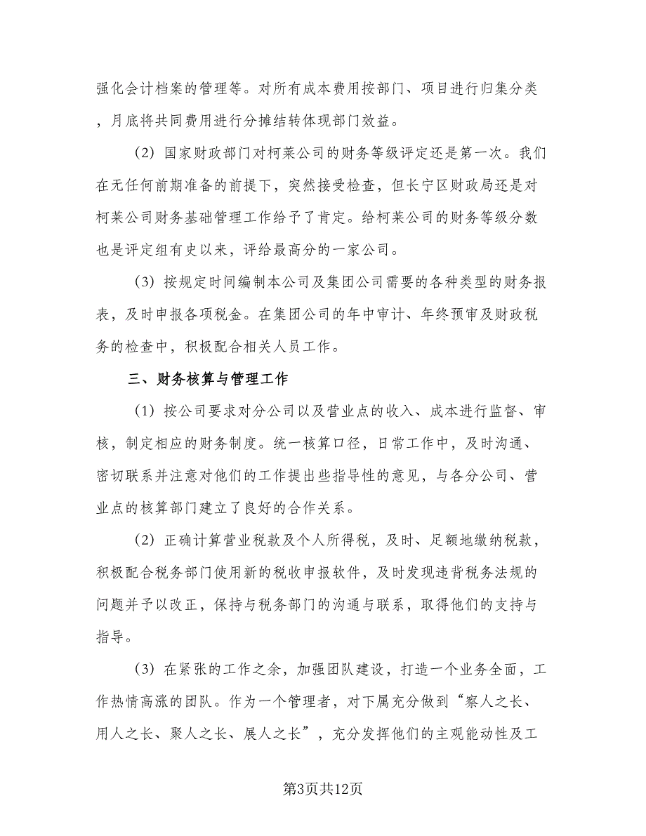 2023年度财务工作计划参考范文（四篇）_第3页