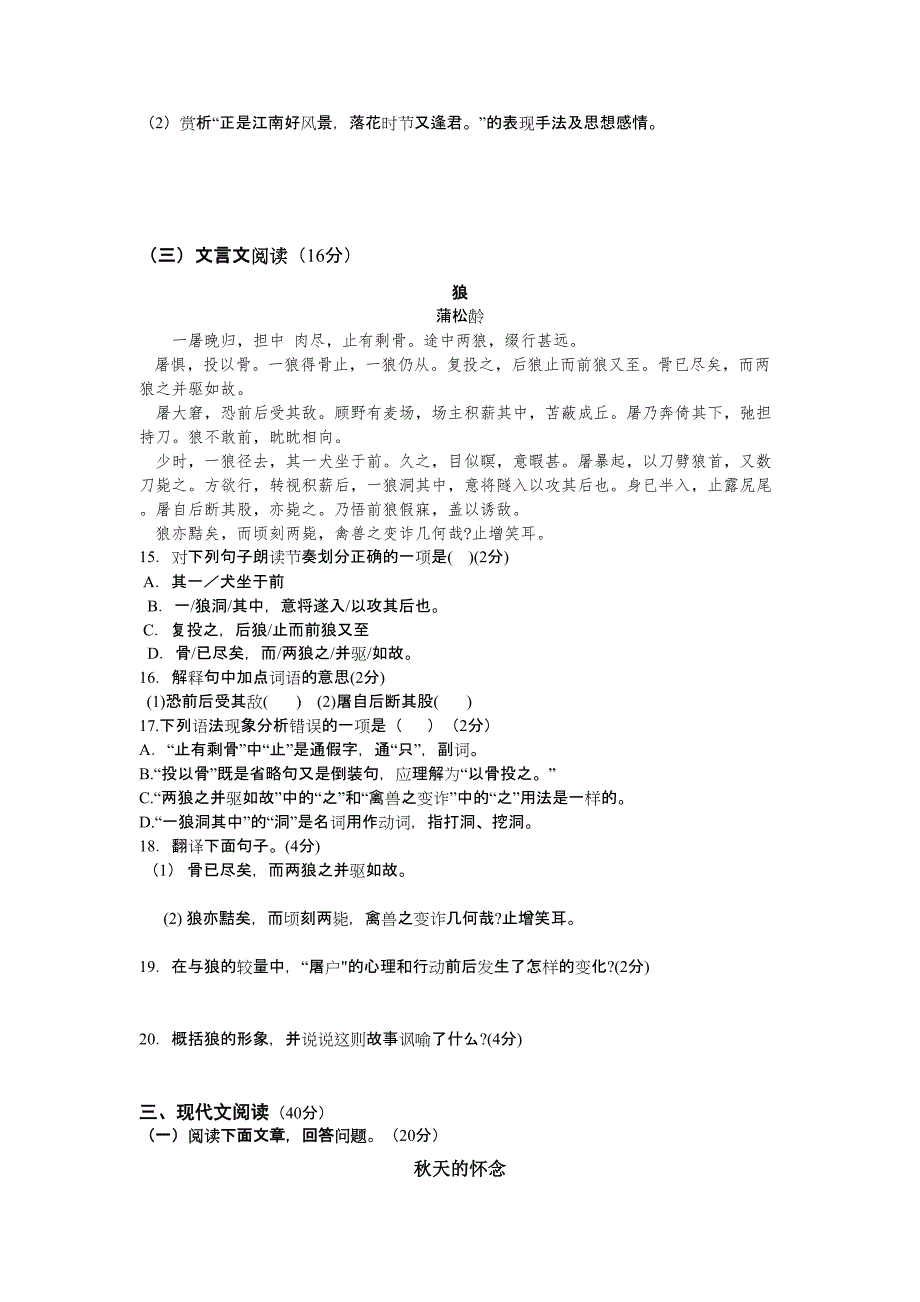 最新【人教版】七年级语文(上)期末考试模拟试题(含答案)(DOC 11页)_第4页