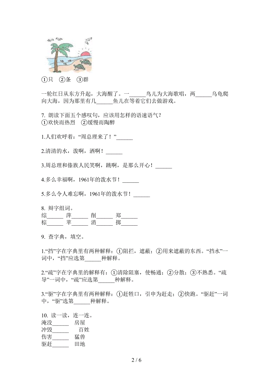 新苏教版四年级小学语文上册期中复习试卷.doc_第2页