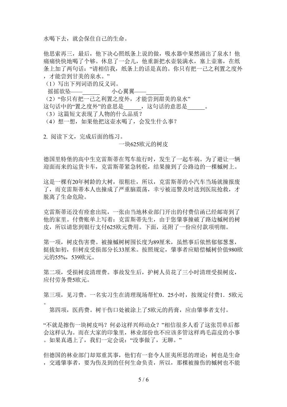 新苏教版四年级小学语文上册期中复习试卷.doc_第5页