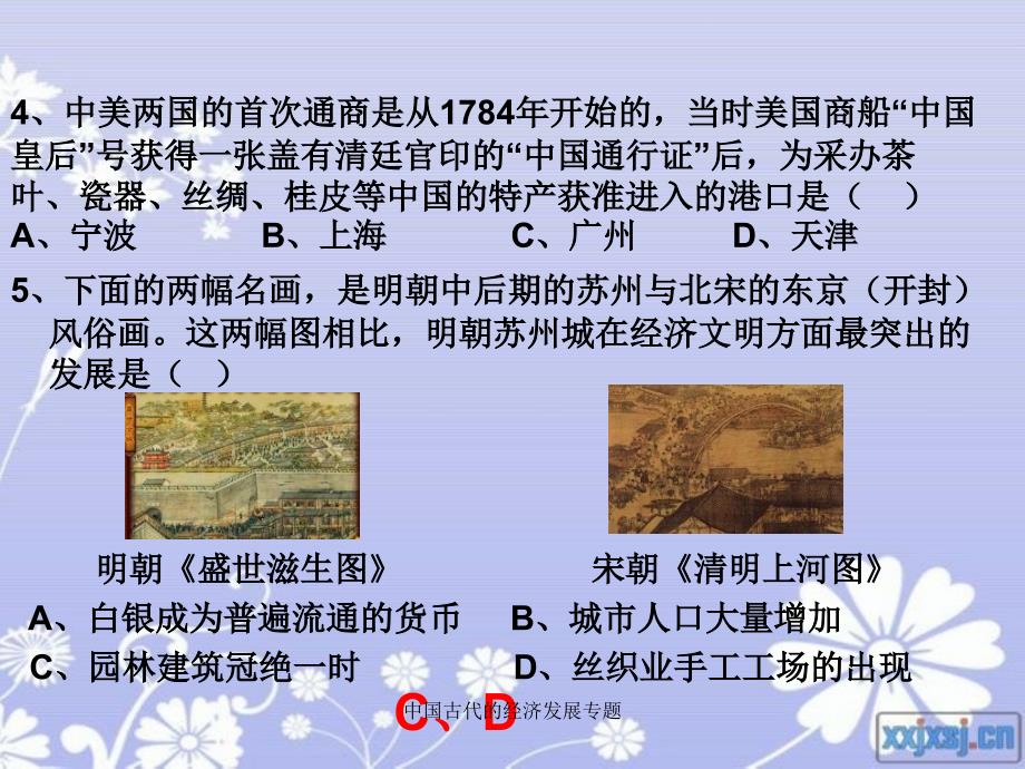 中国古代的经济发展专题_第3页