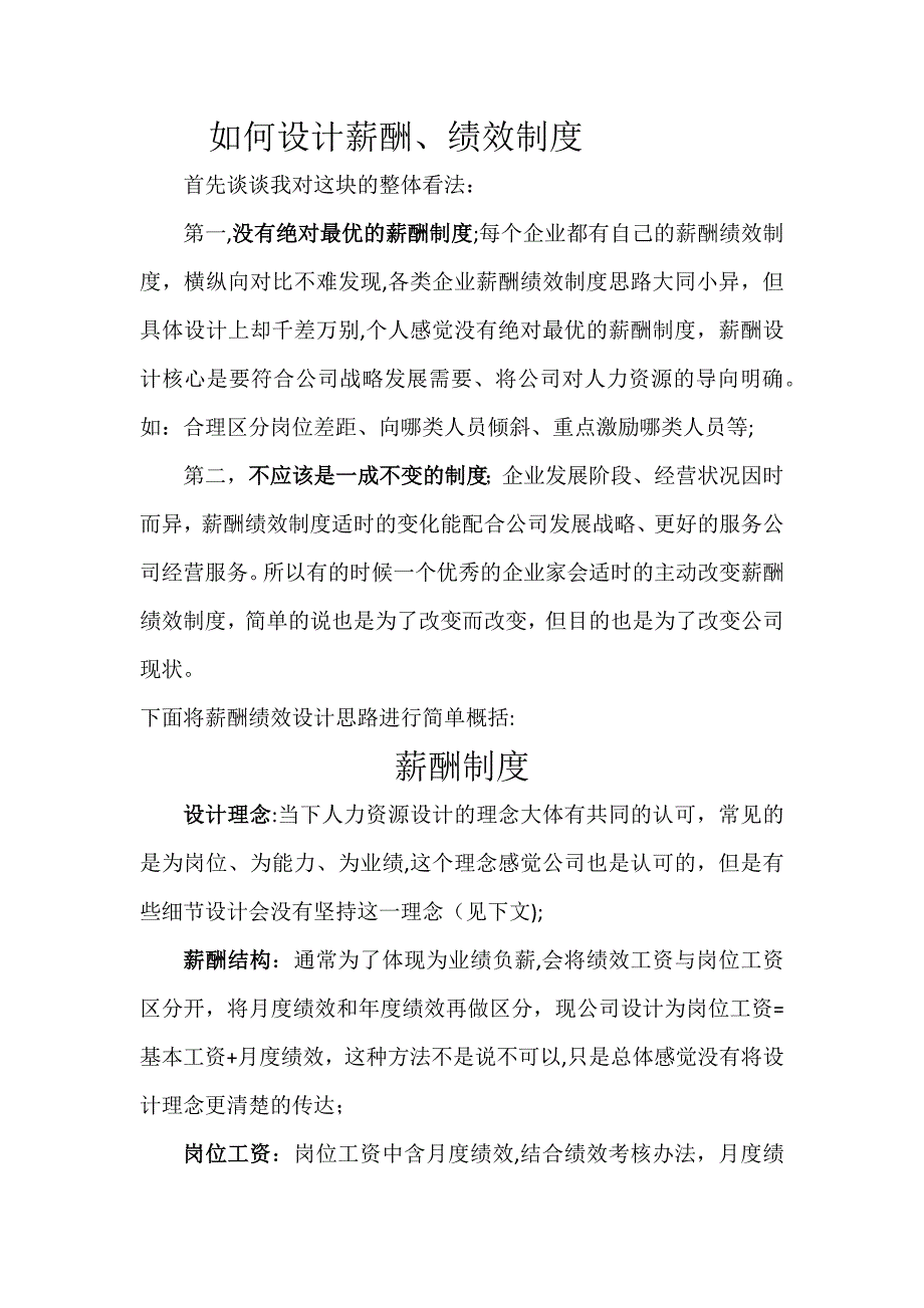 如何设计薪酬、绩效制度_第1页