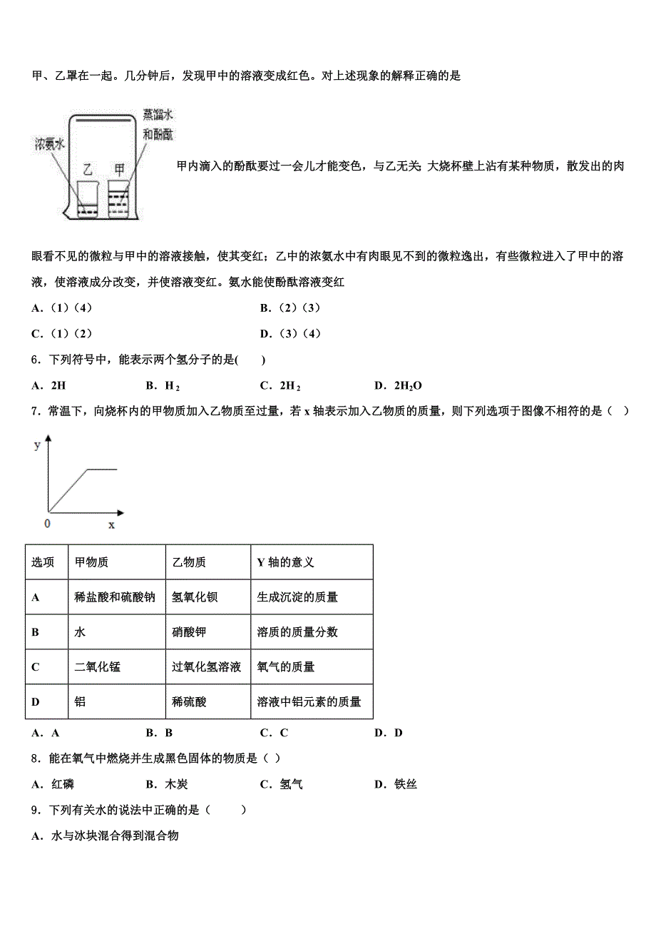 广东省广州市荔湾区达标名校2022-2023学年中考联考化学试卷含解析.doc_第2页