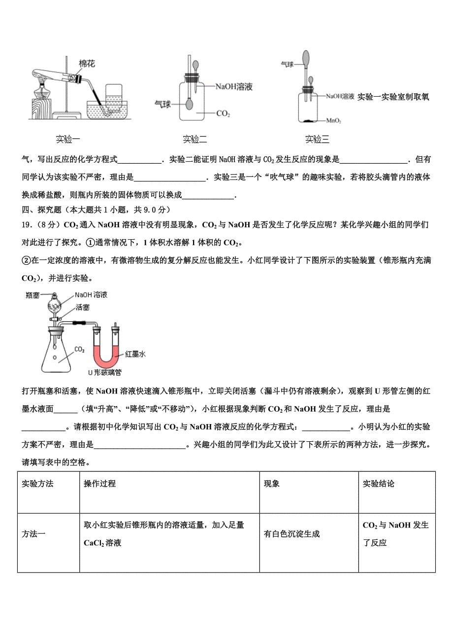 广东省广州市荔湾区达标名校2022-2023学年中考联考化学试卷含解析.doc_第5页