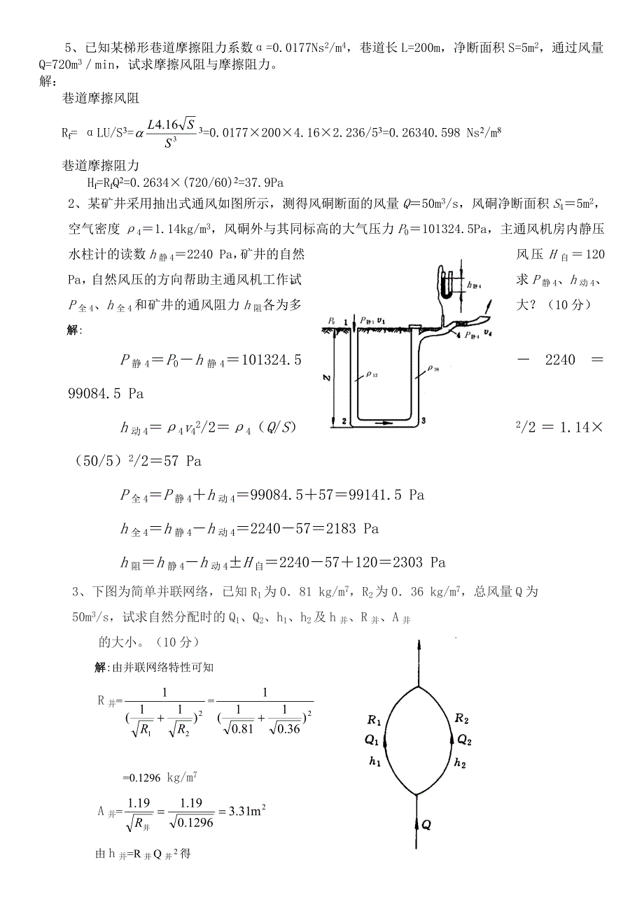 通风计算题.doc_第2页