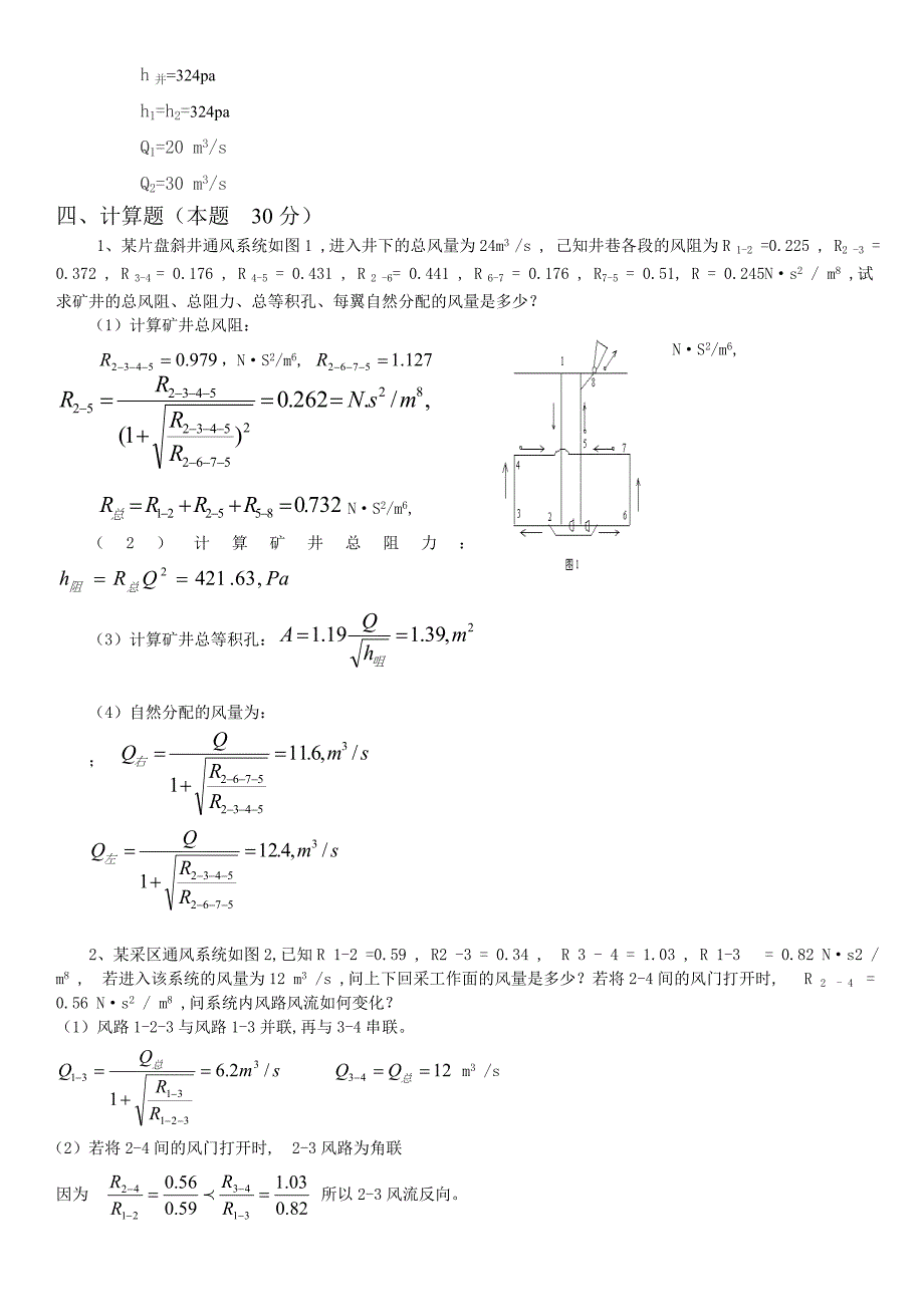 通风计算题.doc_第3页