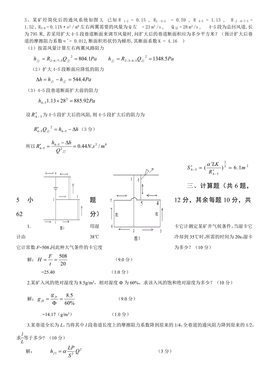 通风计算题.doc_第4页