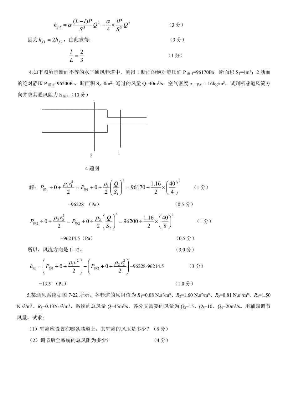 通风计算题.doc_第5页