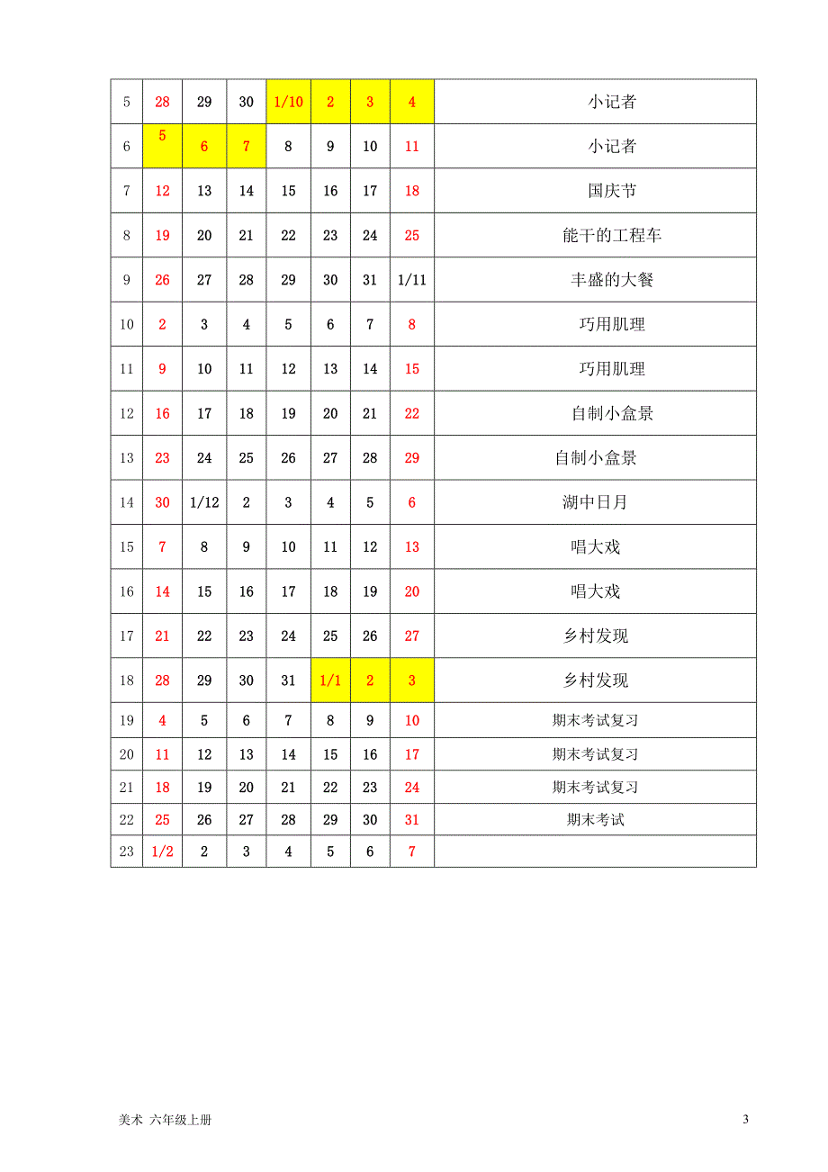 美术教学计划+教案全_第3页