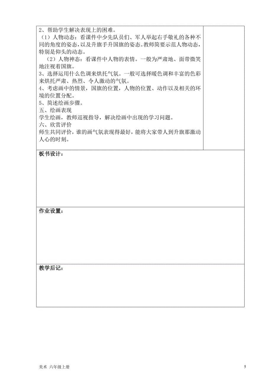 美术教学计划+教案全_第5页