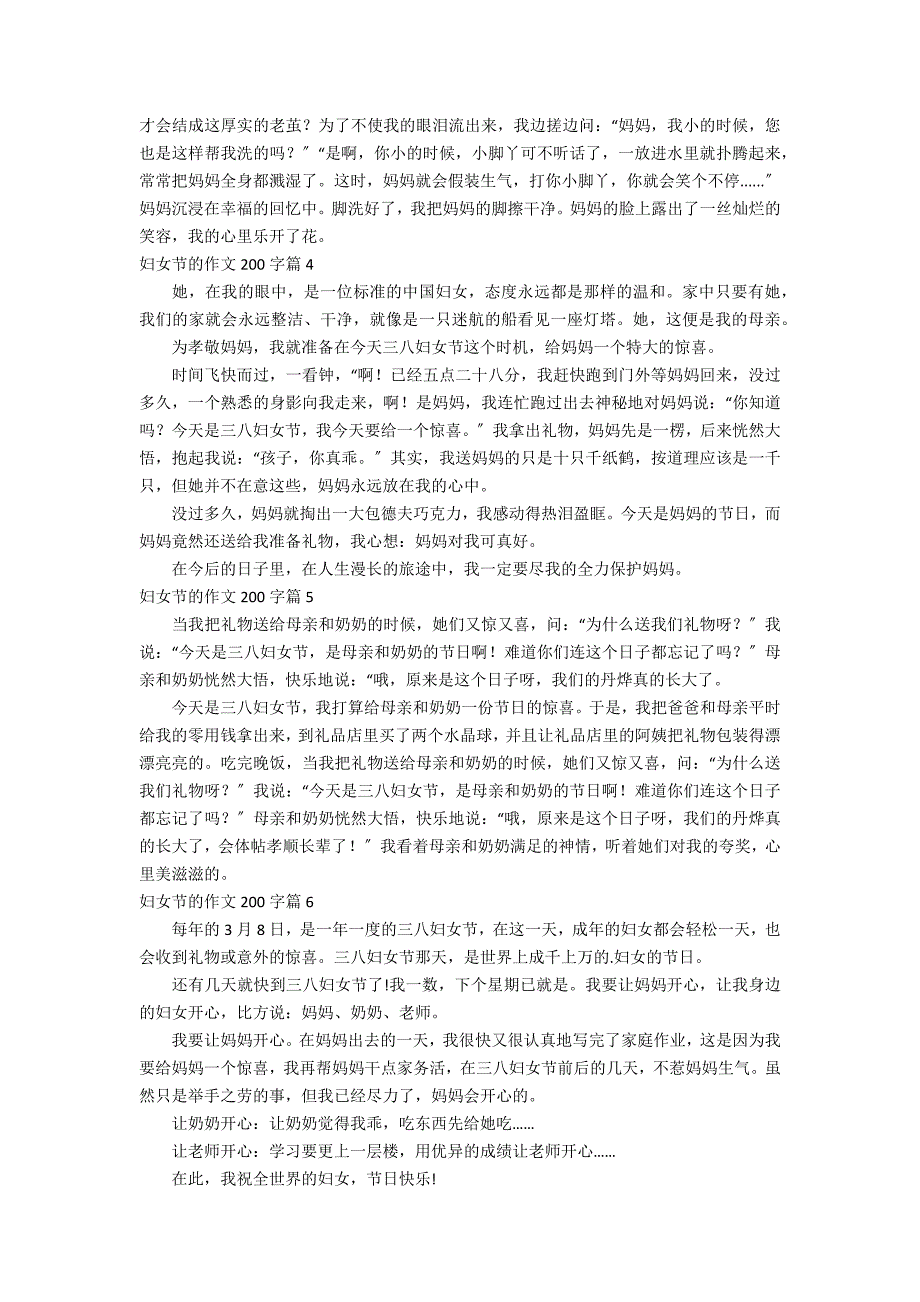 妇女节的作文200字九篇_第2页