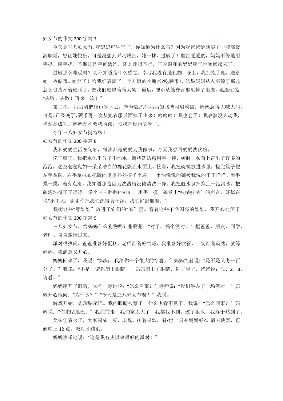 妇女节的作文200字九篇_第3页