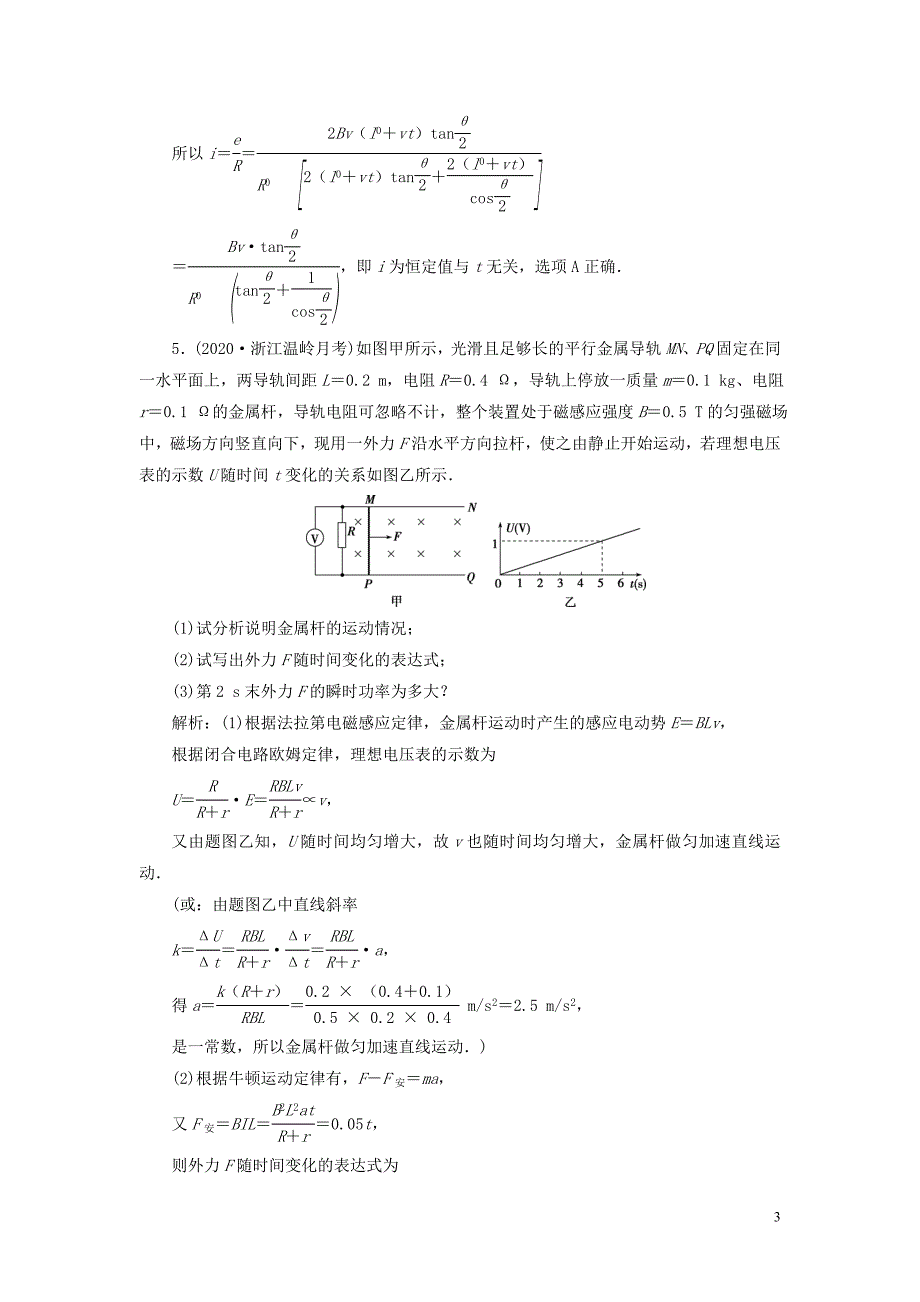 （浙江选考）2021版新高考物理一轮复习 12 第九章 电磁感应 交变电流 3 题型探究课五 电磁感应中的电路和图象问题达标检测巩固提能_第3页