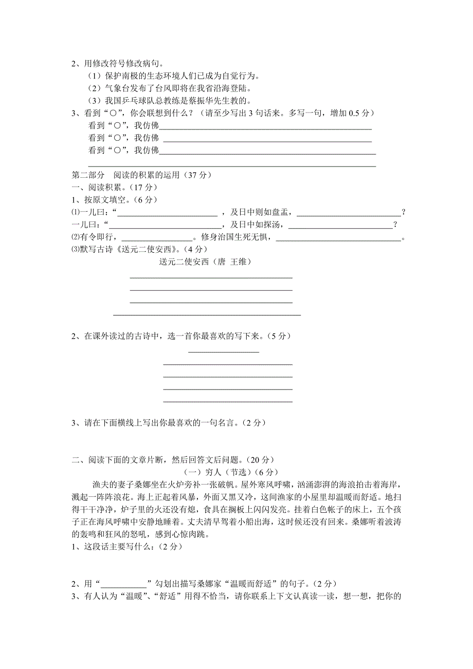 S版小学语文六年级毕业复习练习题五.doc_第2页