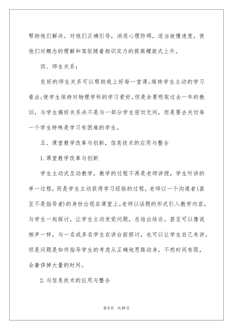 有关学期教学安排集锦9篇_第3页