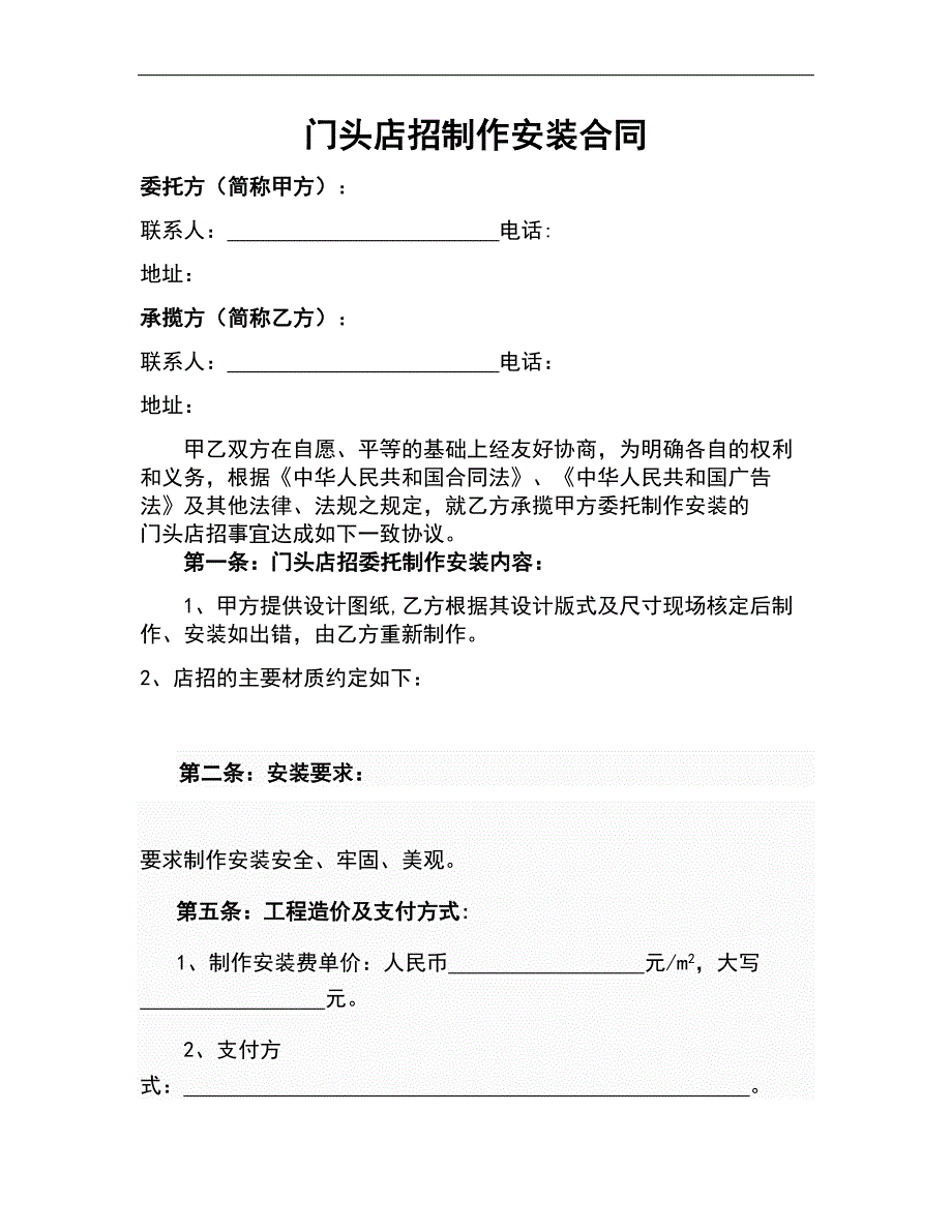 门头制作合同_第1页