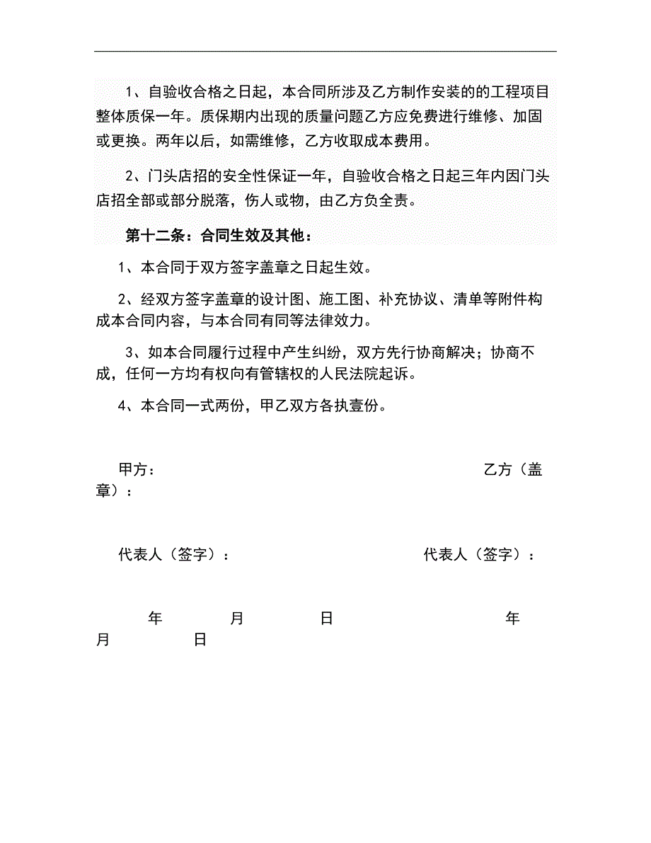 门头制作合同_第4页