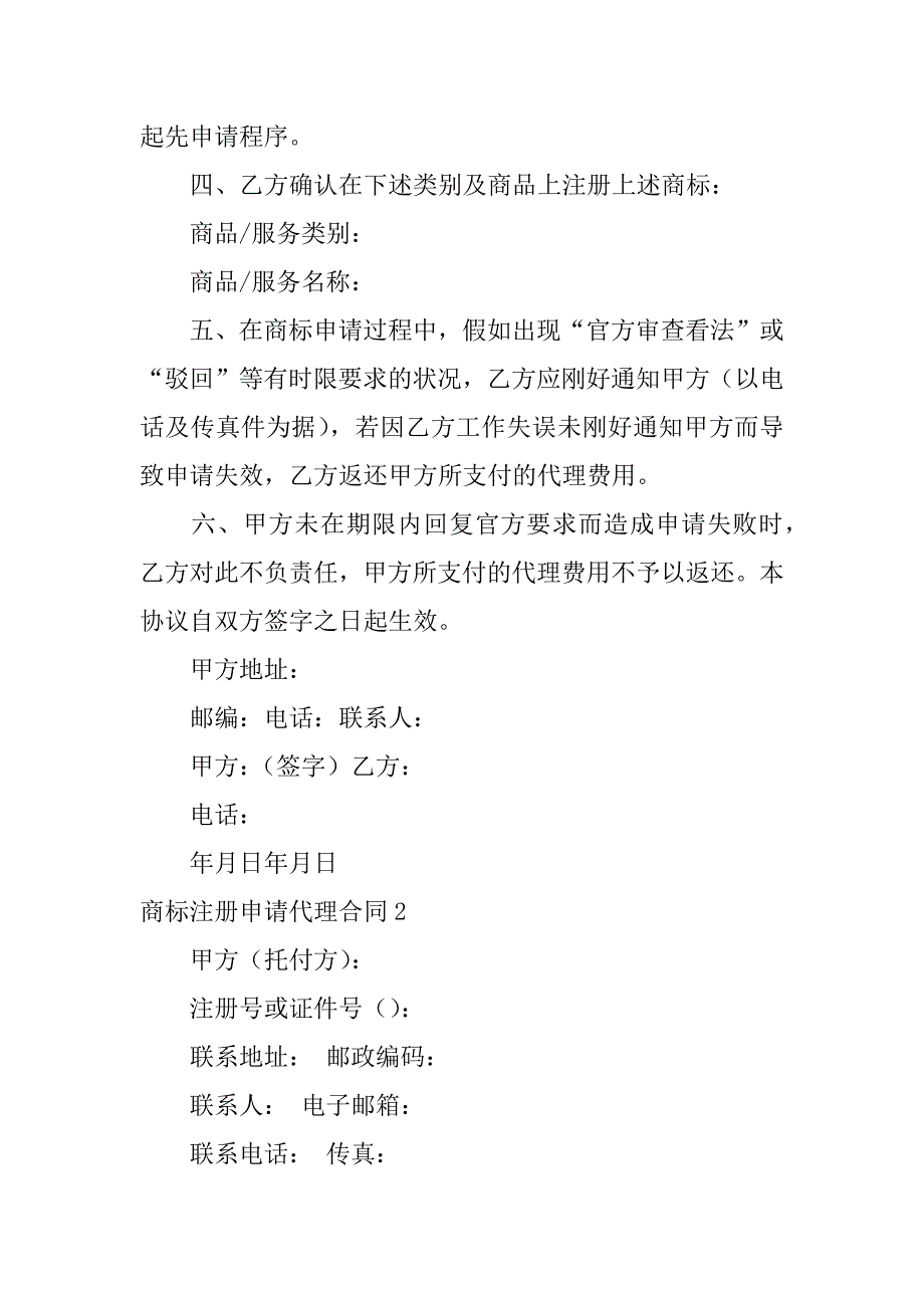 2023年商标注册申请代理合同_第2页