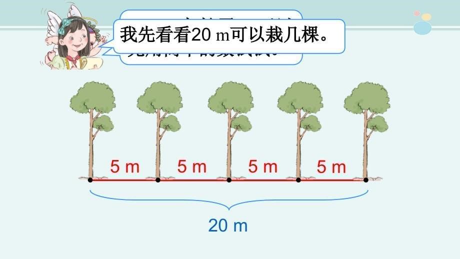 植树问题市赛一等奖公开课PPT课件_第5页