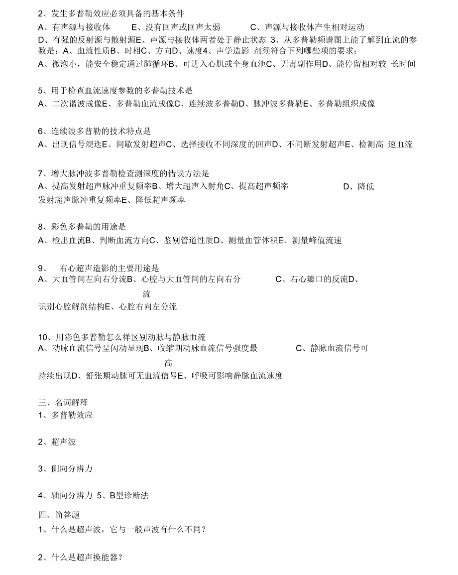 超声诊断学试题集与答案_第3页