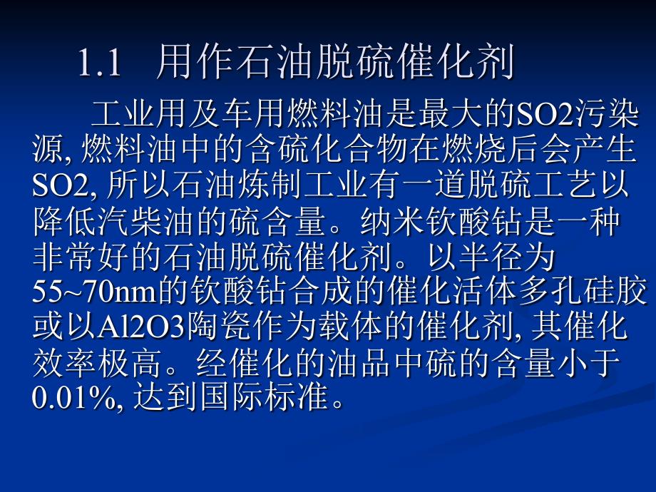 功能纳米材料与环境保护教学提纲_第4页